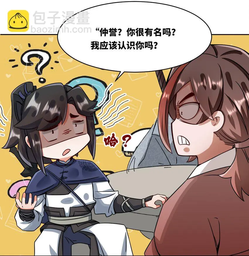 144 你很有名吗？ 第41页