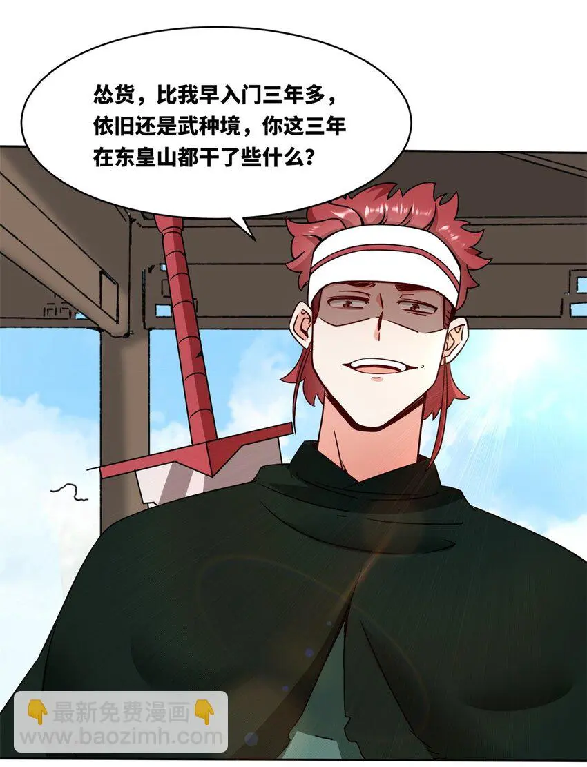 144 你很有名吗？ 第46页