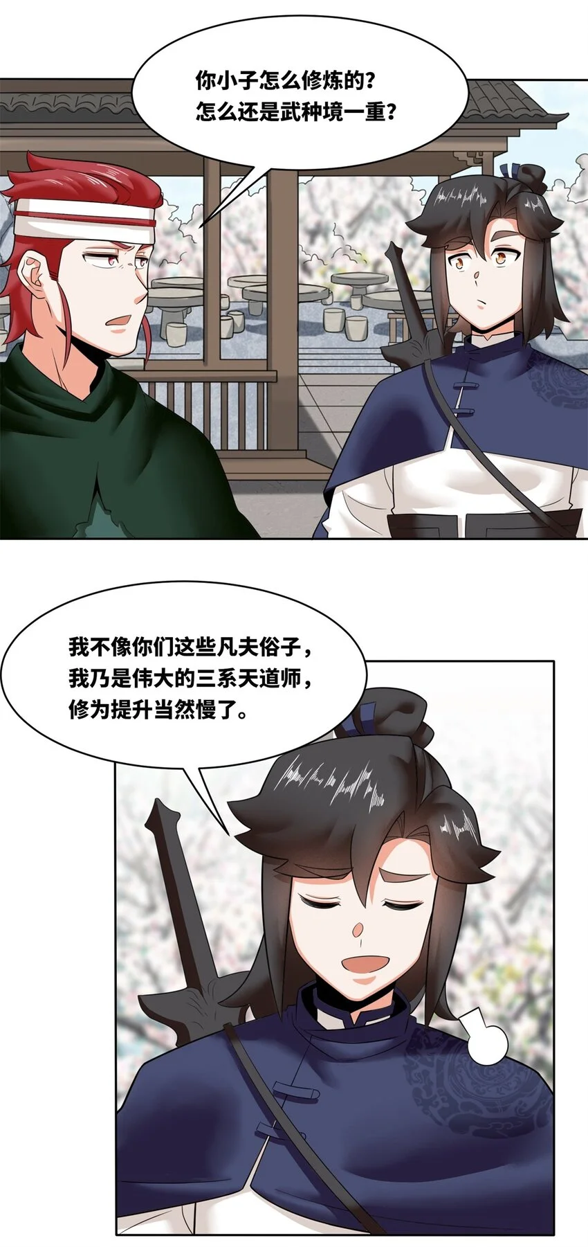 145 三系武赋 第5页