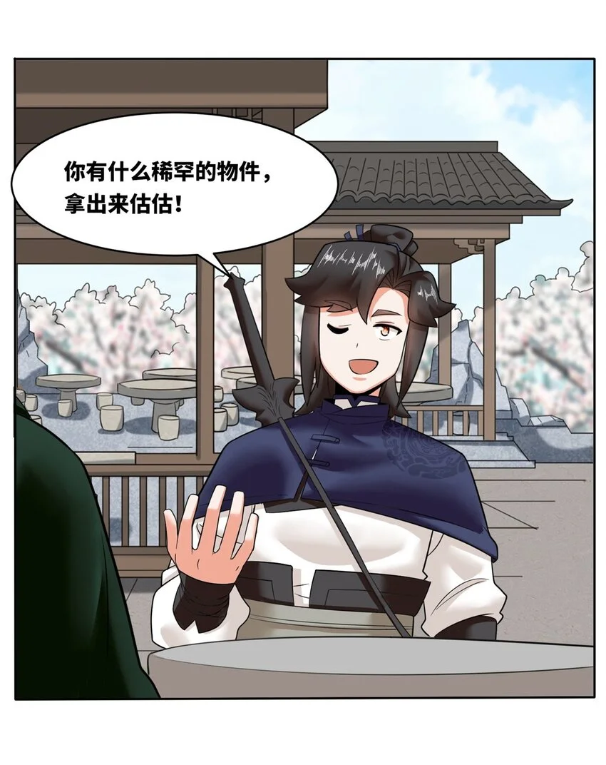 145 三系武赋 第14页