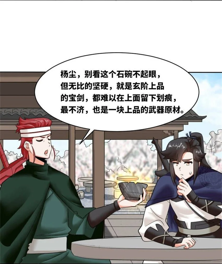 145 三系武赋 第18页