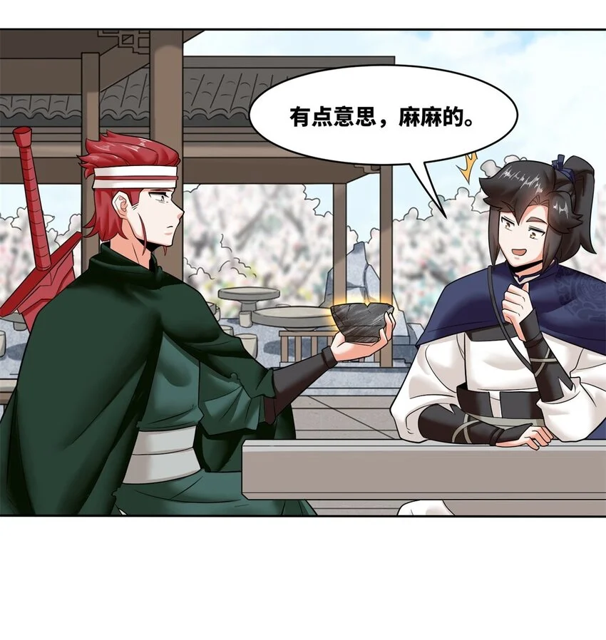 145 三系武赋 第24页