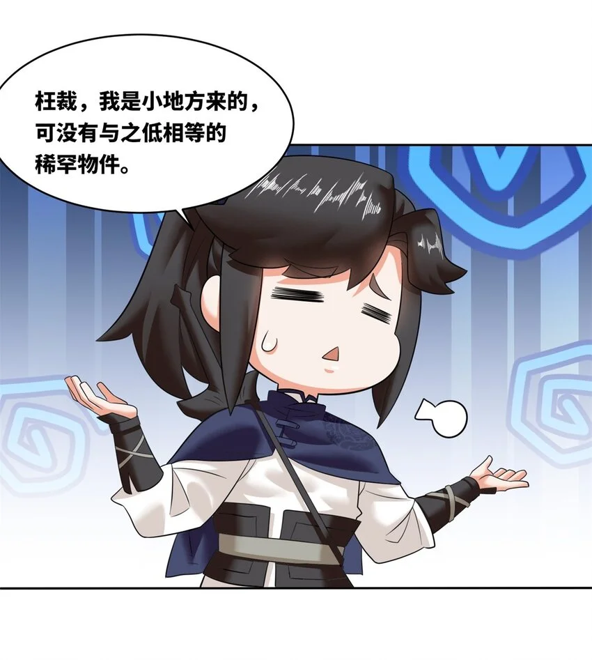 145 三系武赋 第26页