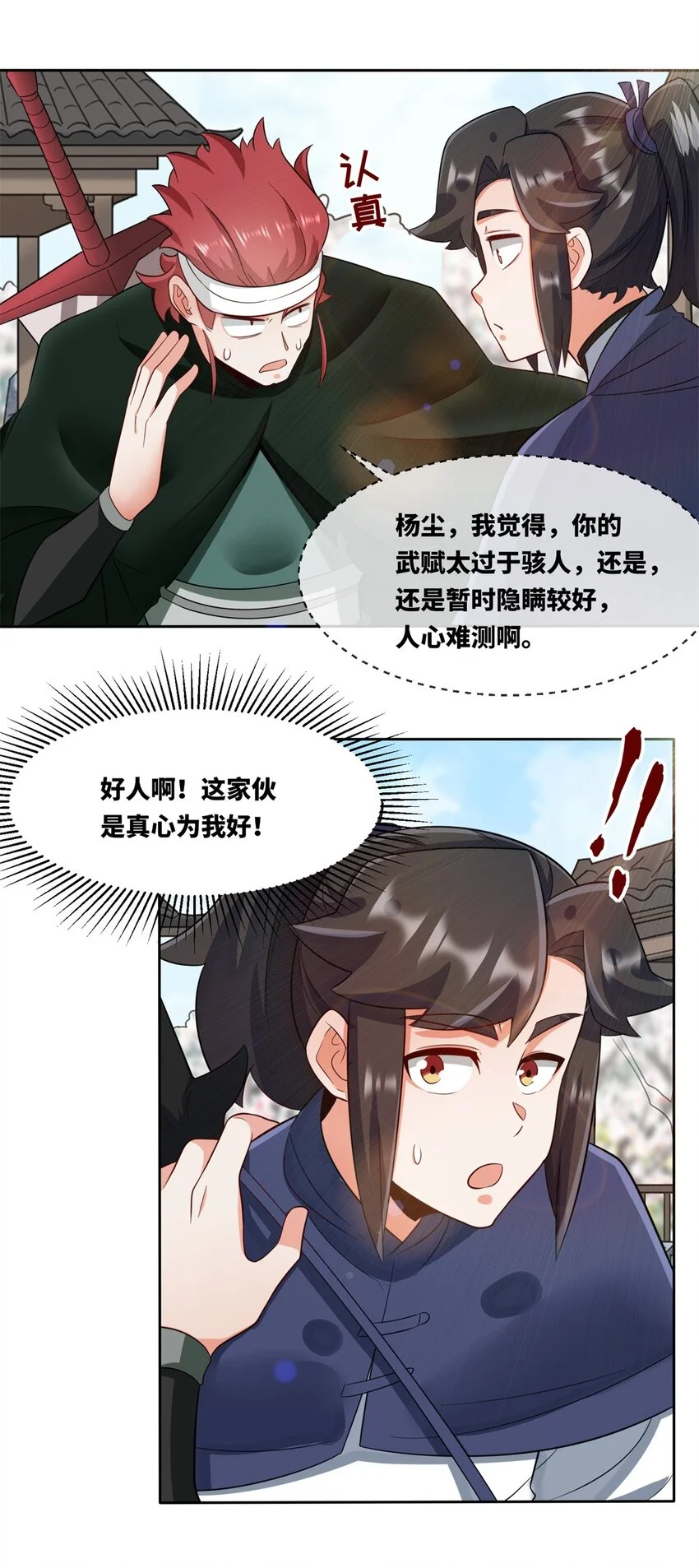 146 家人不坑家人 第9页