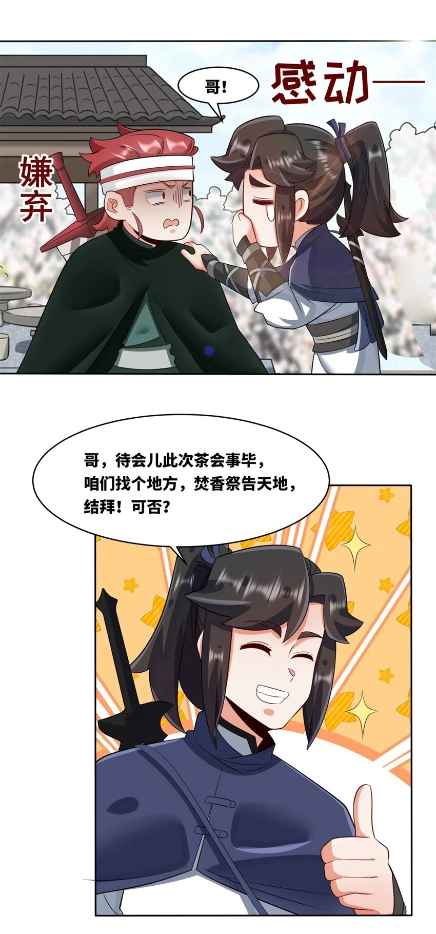146 家人不坑家人 第10页