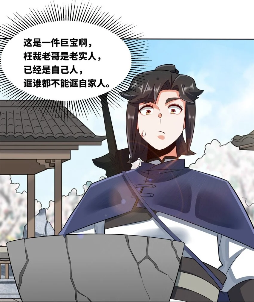 146 家人不坑家人 第13页