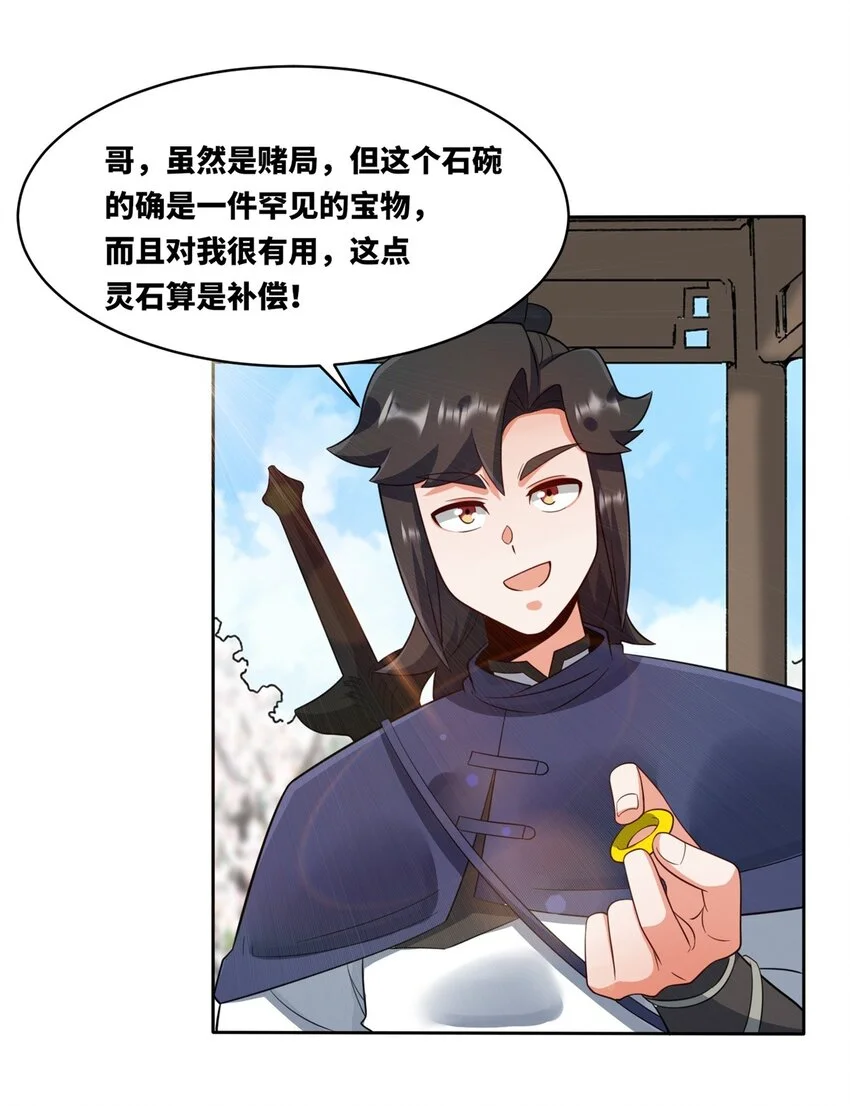 146 家人不坑家人 第16页