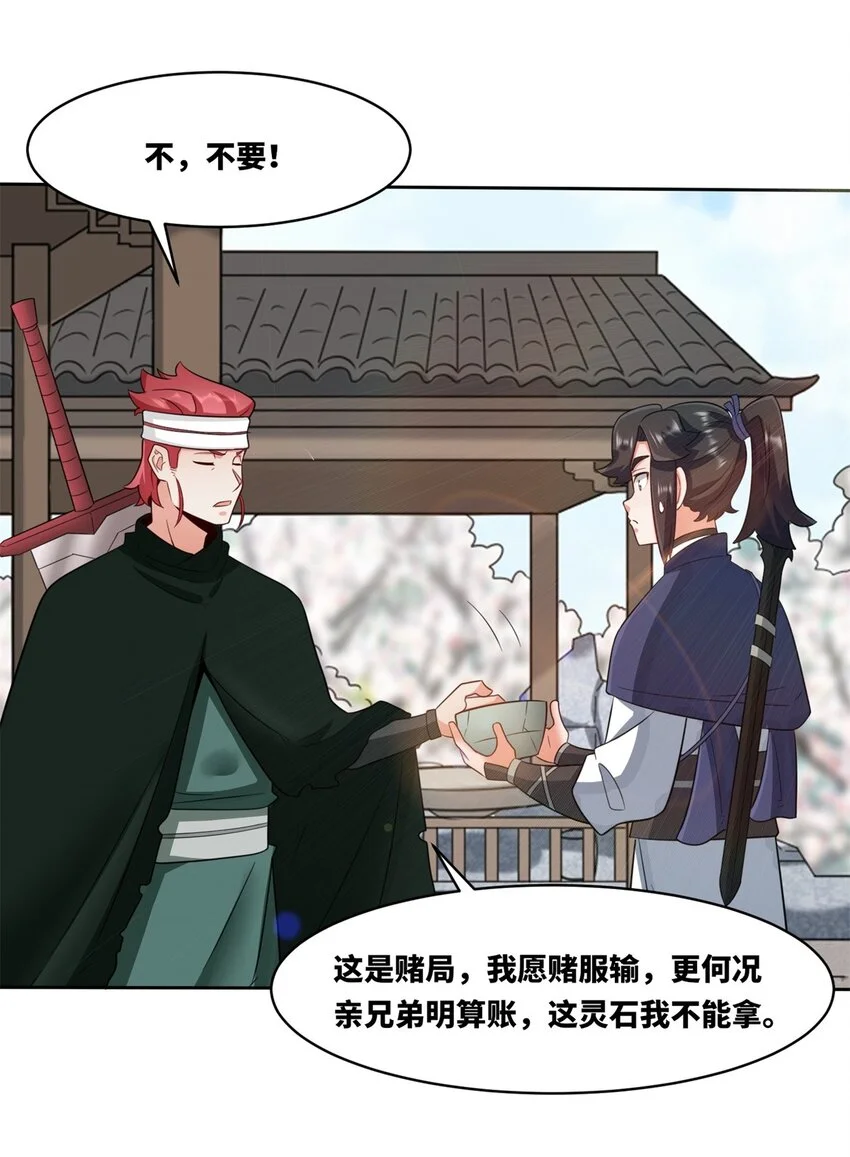 146 家人不坑家人 第17页