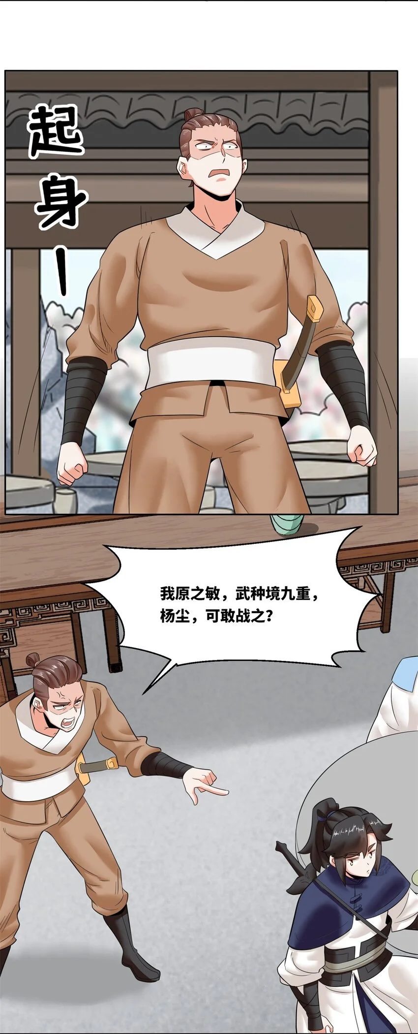 147 武意魂光 第5页
