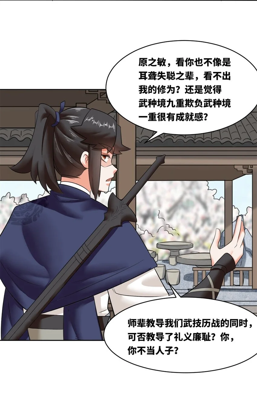 147 武意魂光 第8页