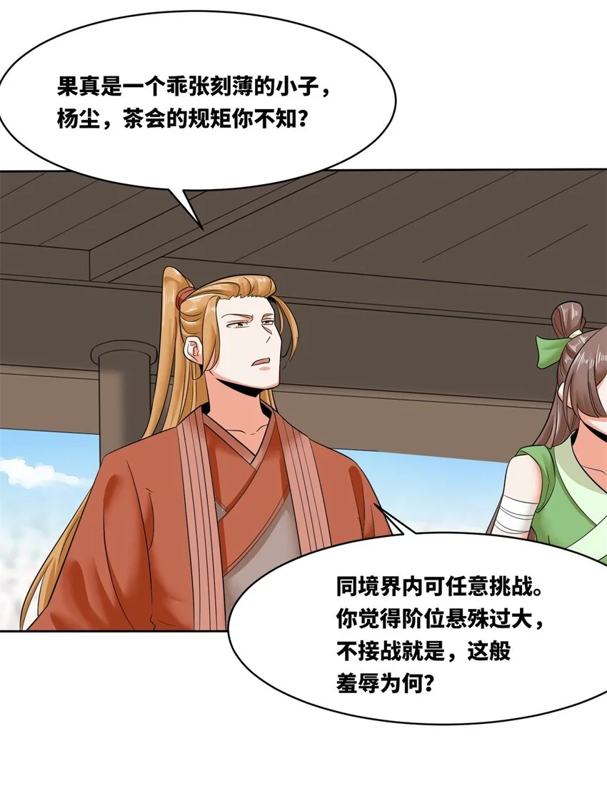 147 武意魂光 第10页