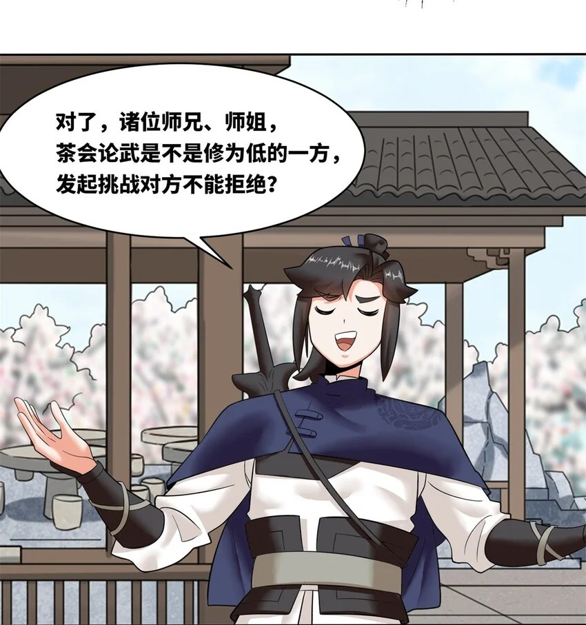 147 武意魂光 第12页