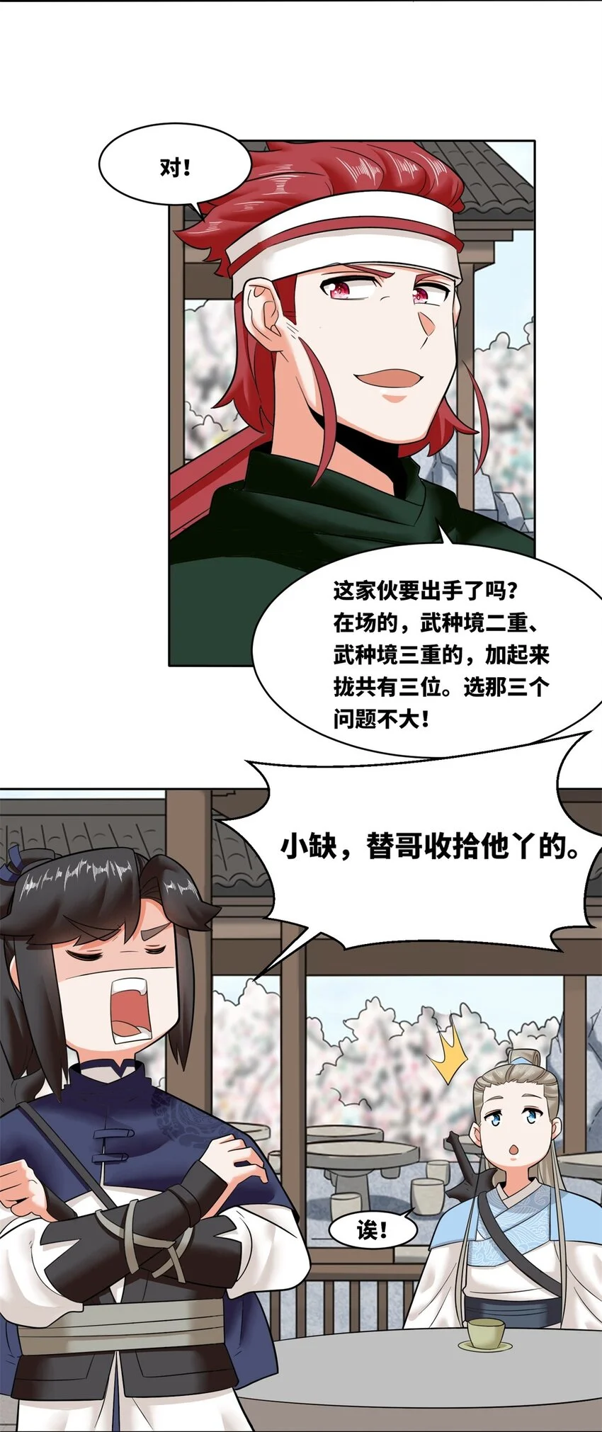 147 武意魂光 第13页