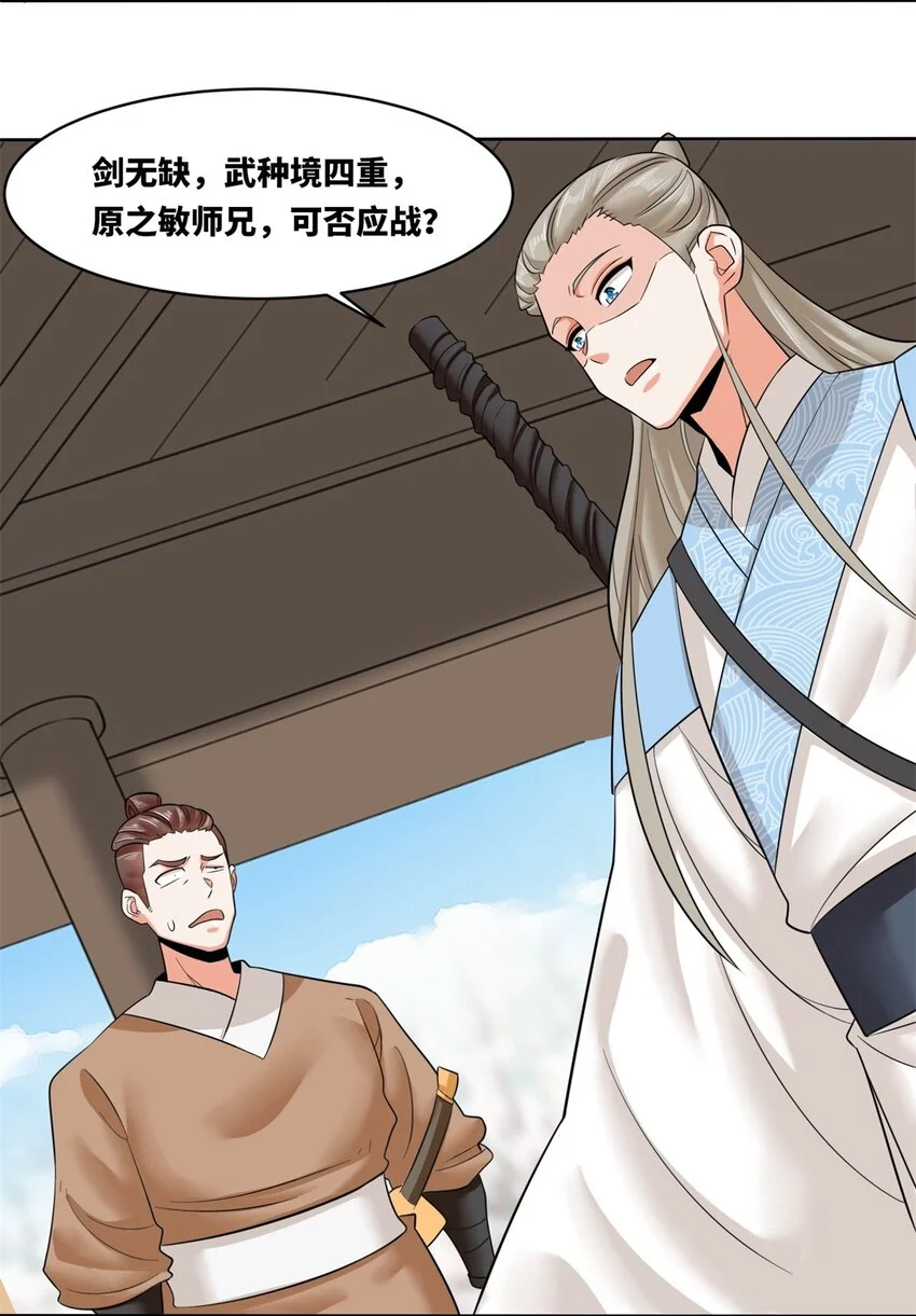 147 武意魂光 第14页