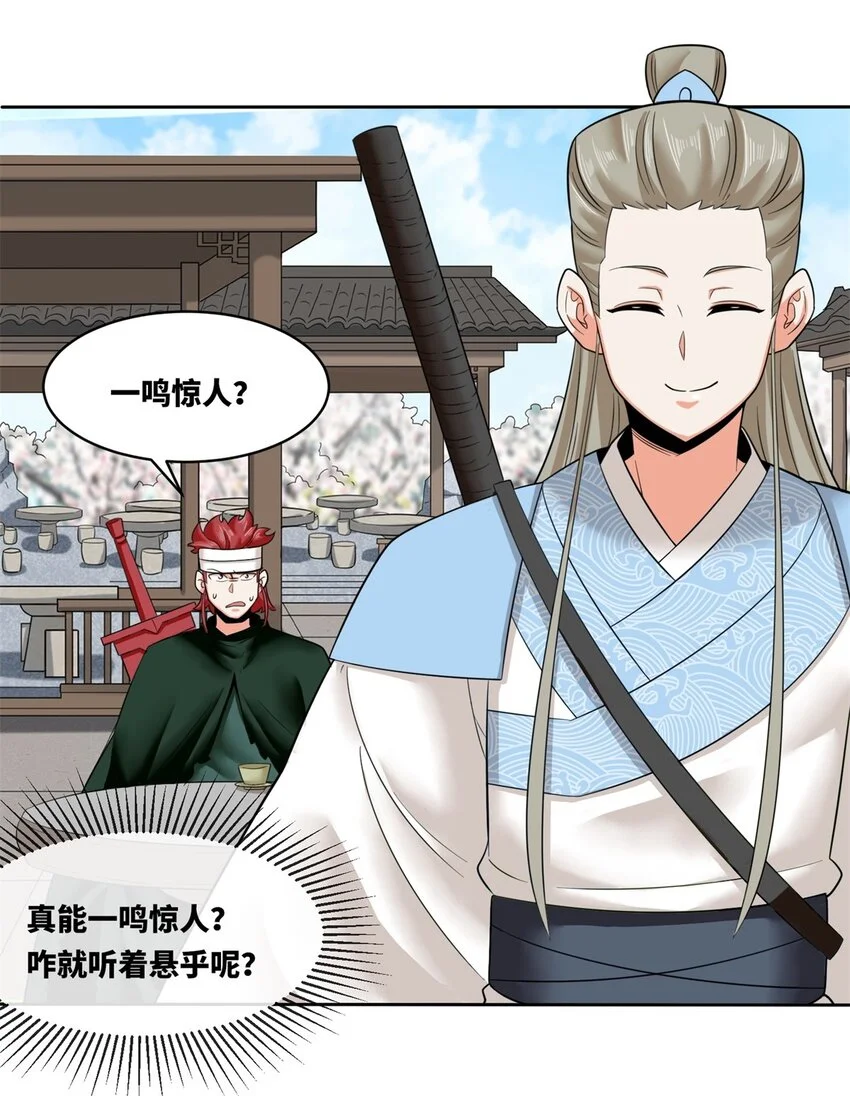 147 武意魂光 第18页