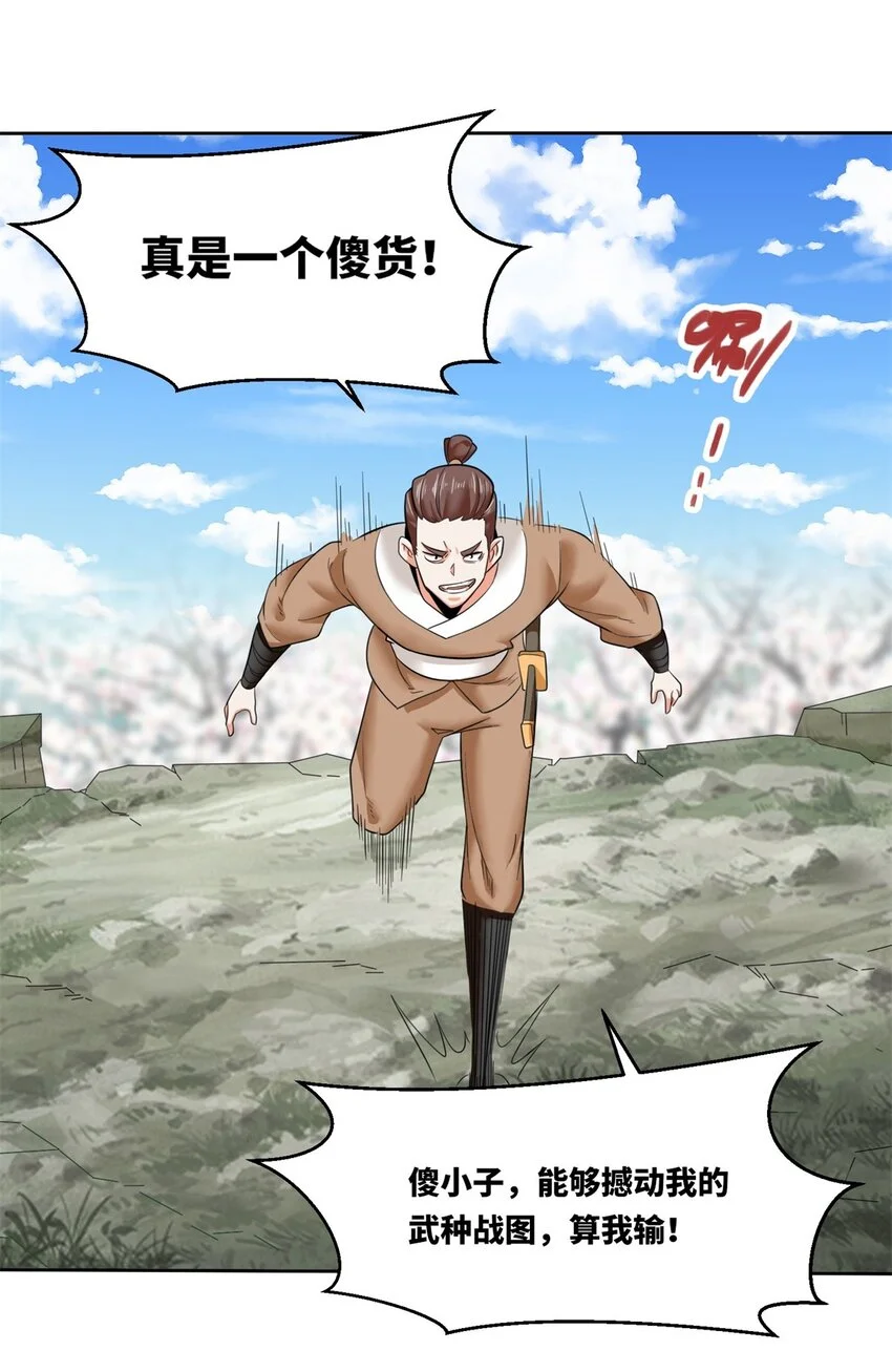147 武意魂光 第25页