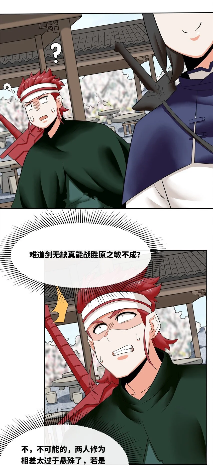147 武意魂光 第27页
