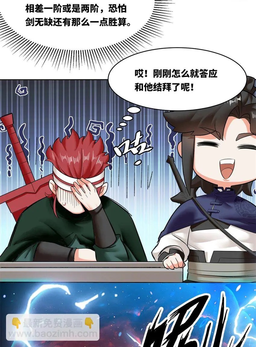147 武意魂光 第28页