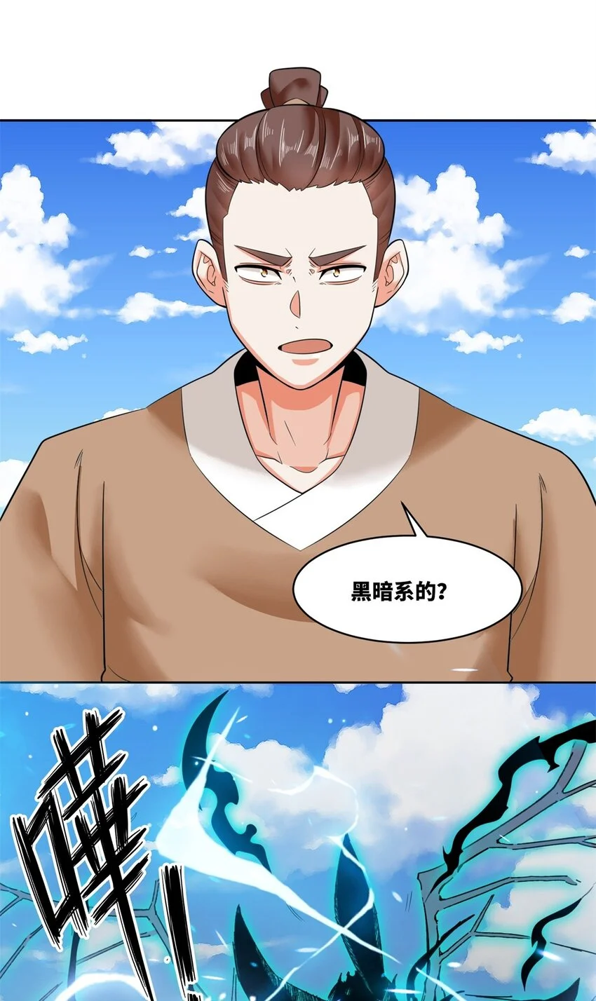 147 武意魂光 第30页