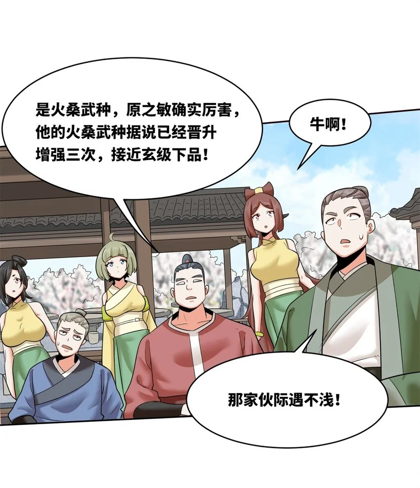 147 武意魂光 第34页