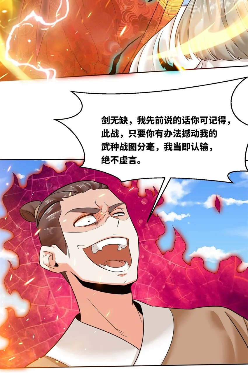 147 武意魂光 第36页