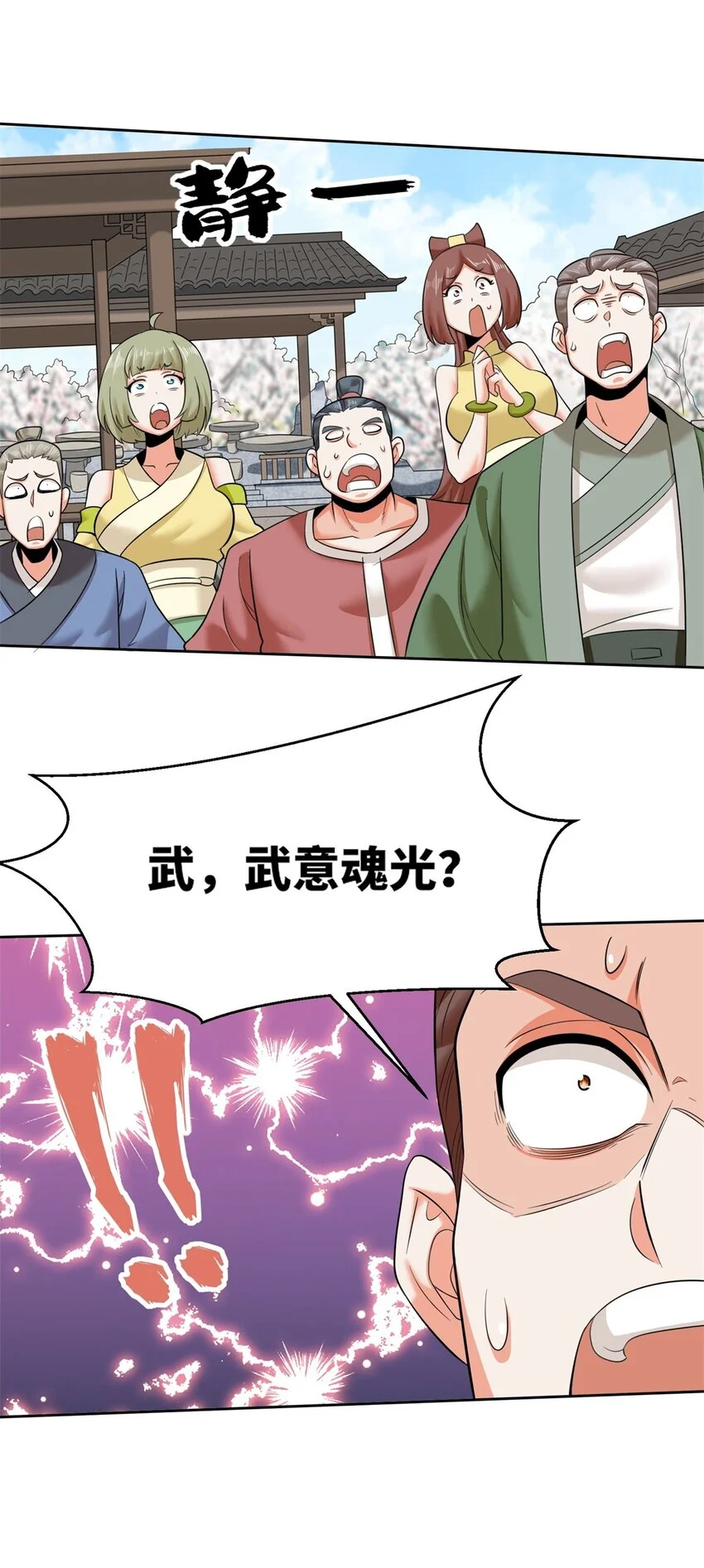 147 武意魂光 第43页