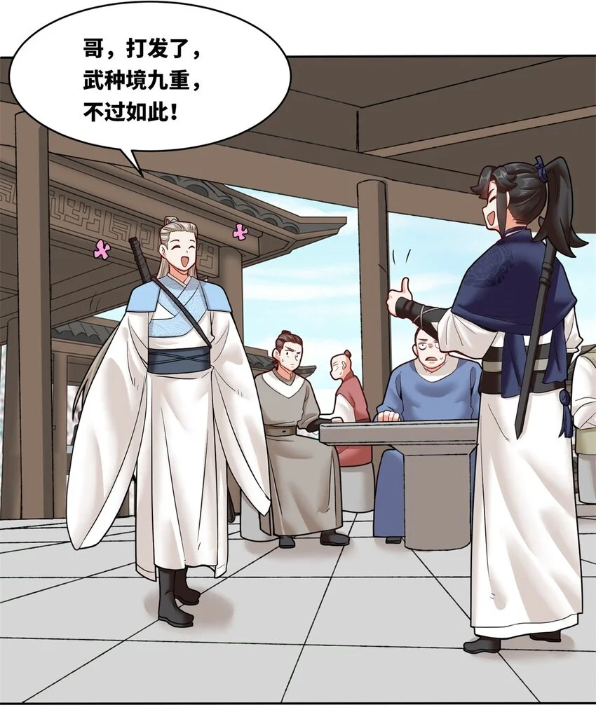 148 揍他，揍他 第18页