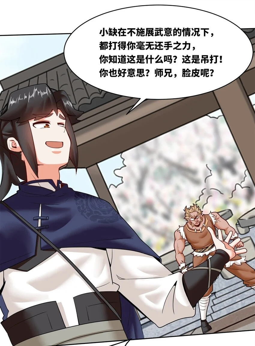 148 揍他，揍他 第22页