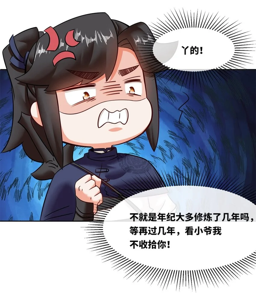 148 揍他，揍他 第31页