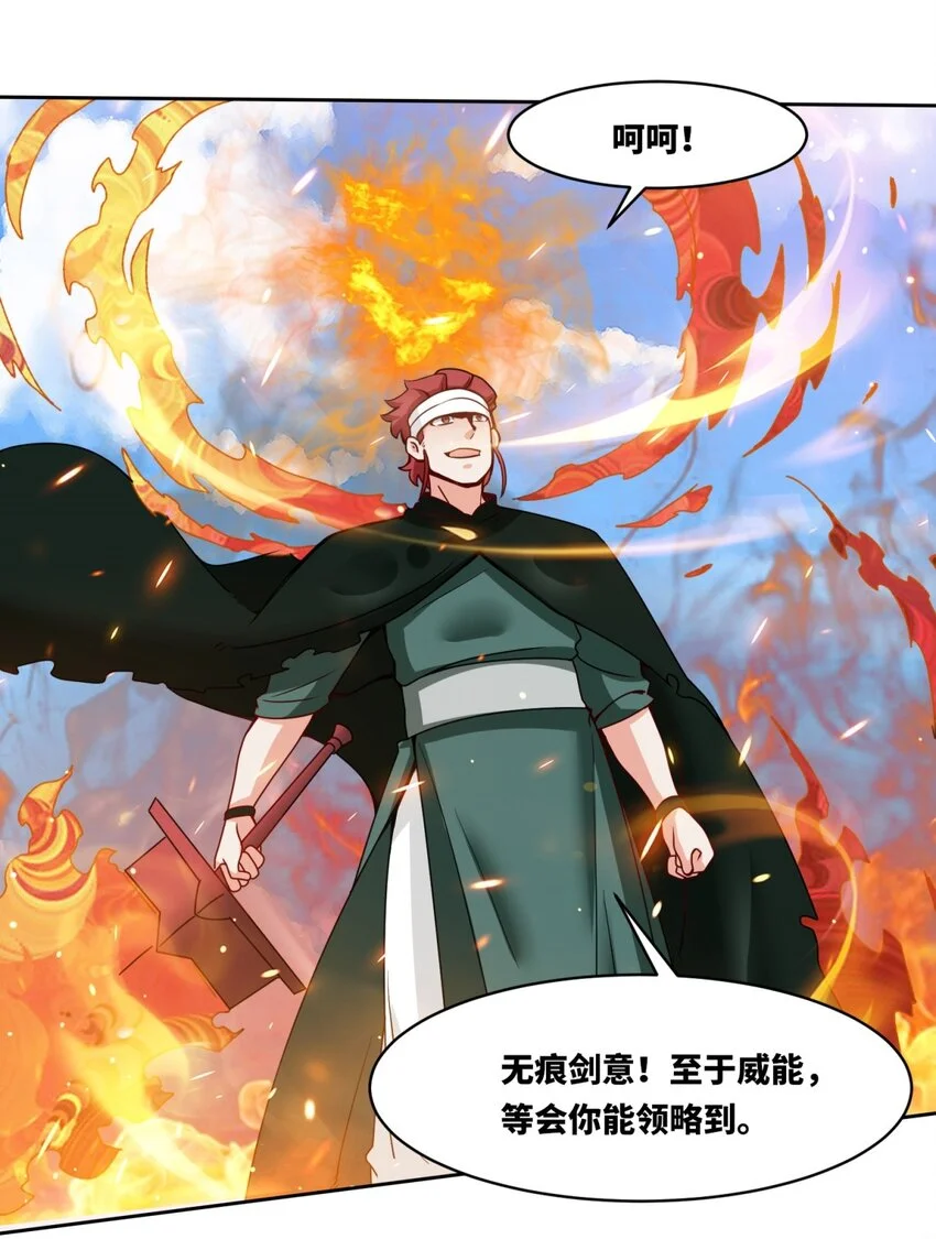 149 无痕剑意 第24页