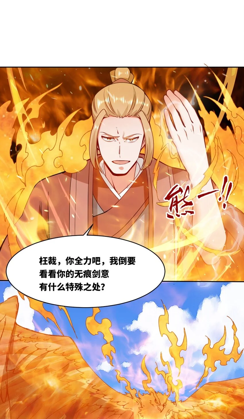 149 无痕剑意 第27页