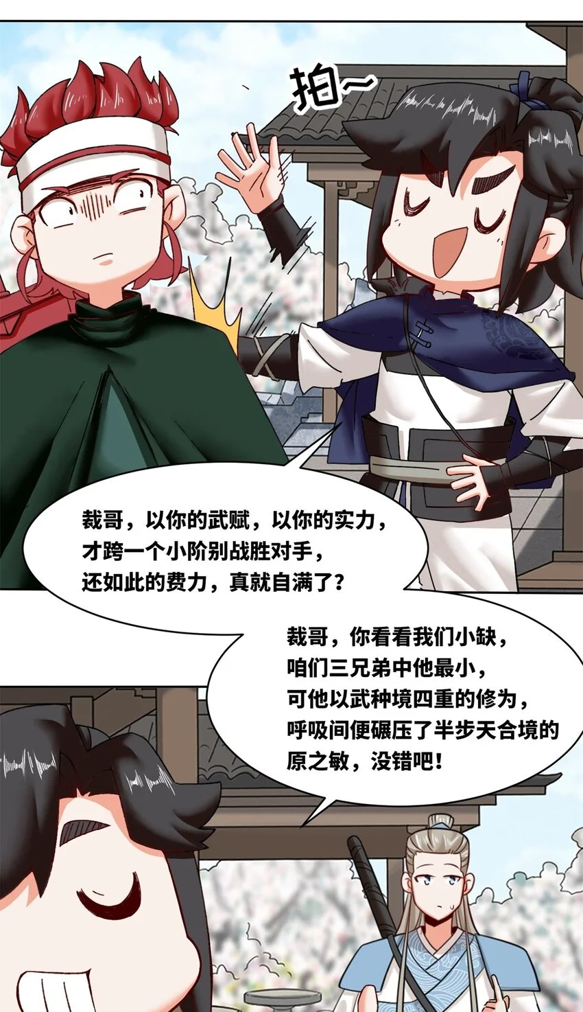 150 挑战左尚 第7页
