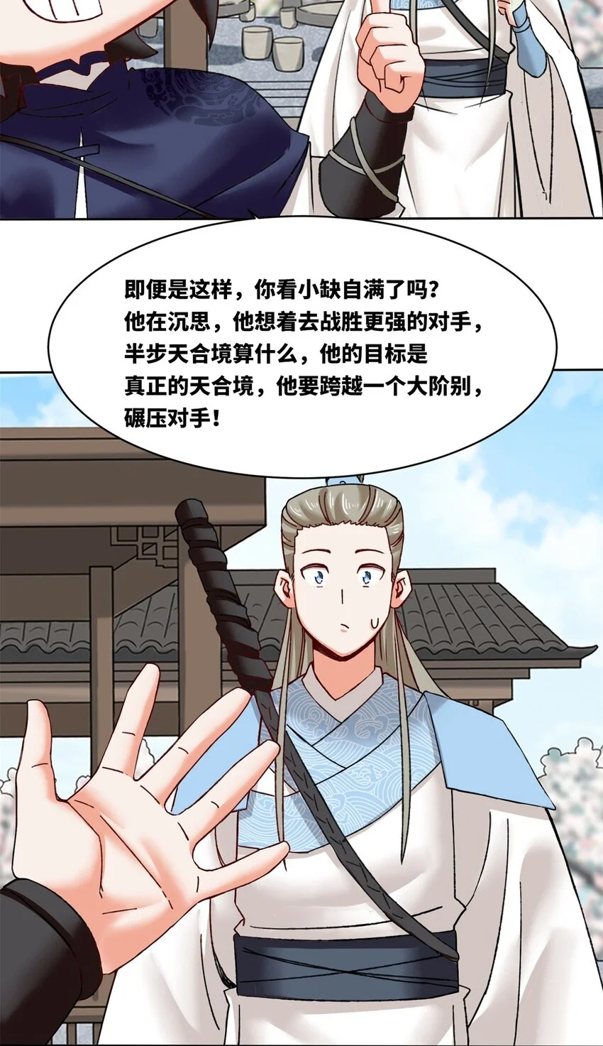 150 挑战左尚 第8页