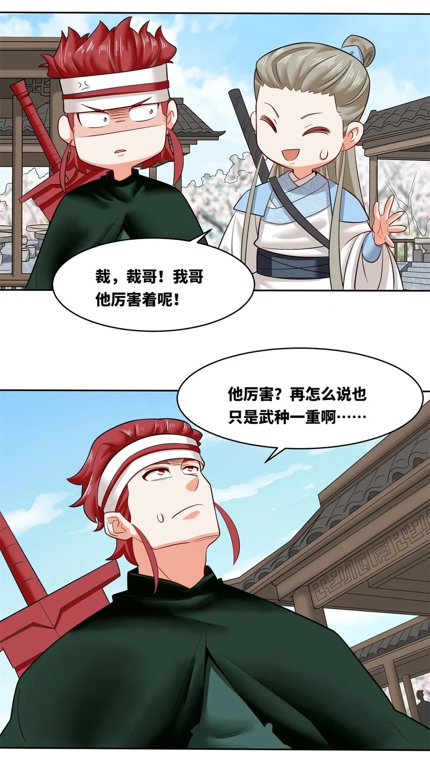 150 挑战左尚 第22页