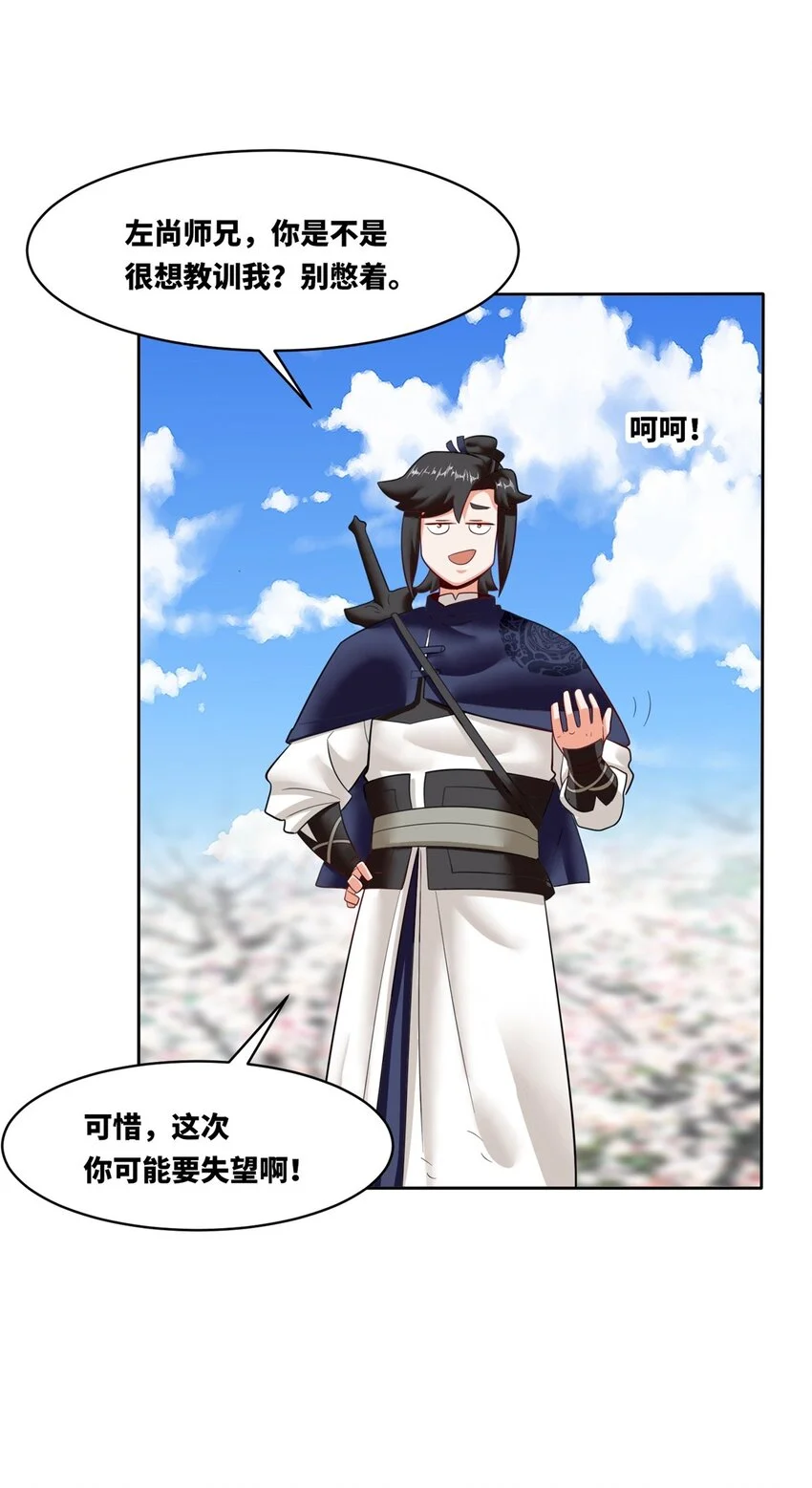 150 挑战左尚 第29页