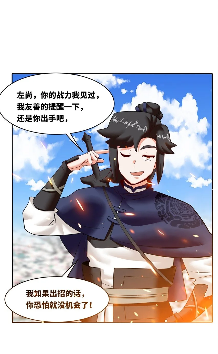 150 挑战左尚 第35页