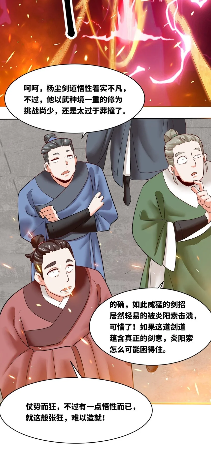 150 挑战左尚 第44页