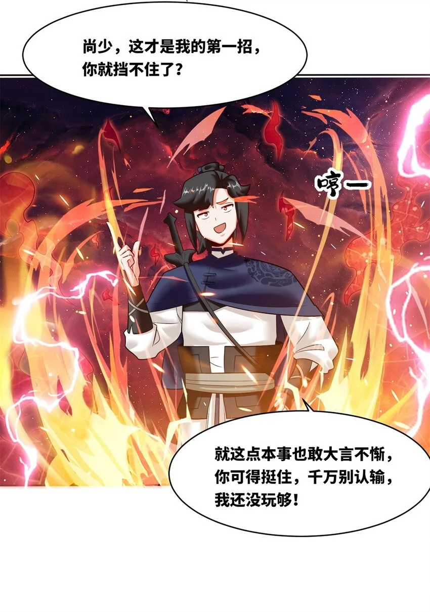 150 挑战左尚 第51页