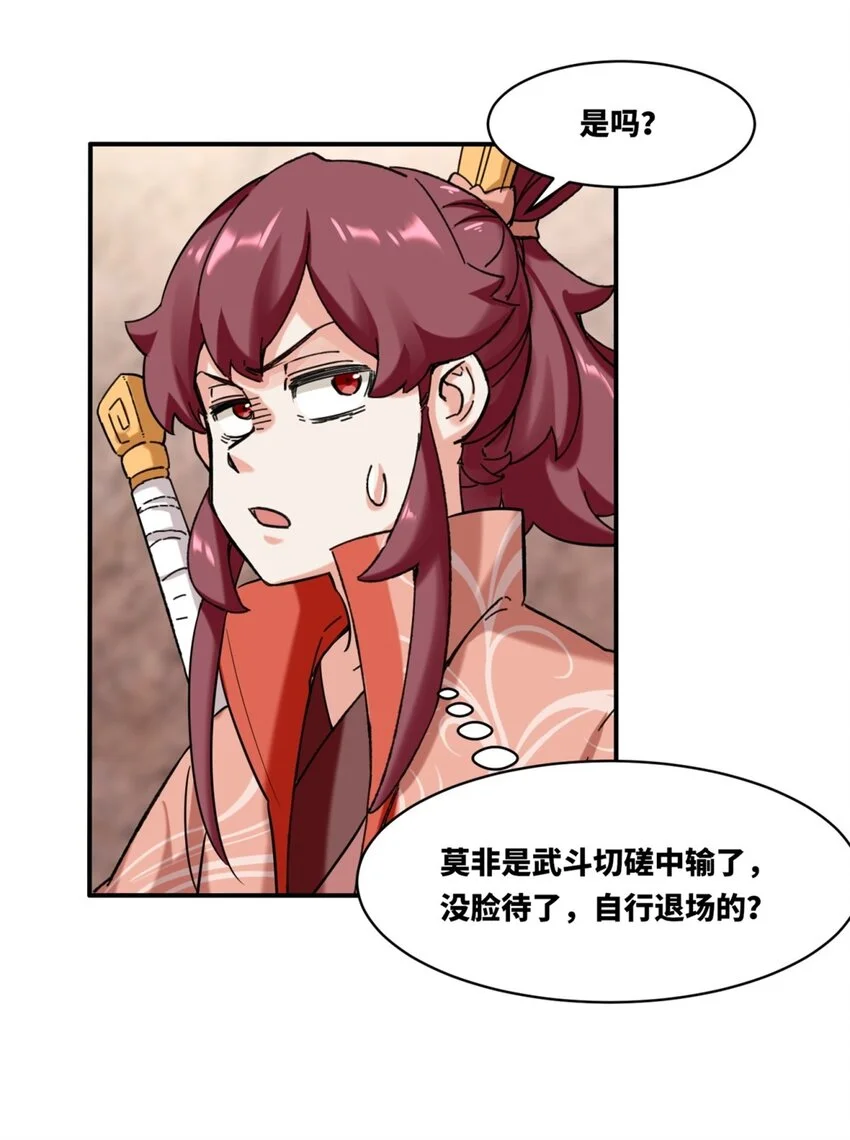 153 大圣光焰 第6页