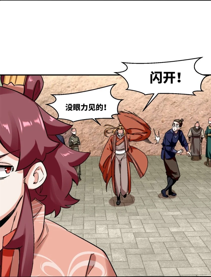 153 大圣光焰 第8页
