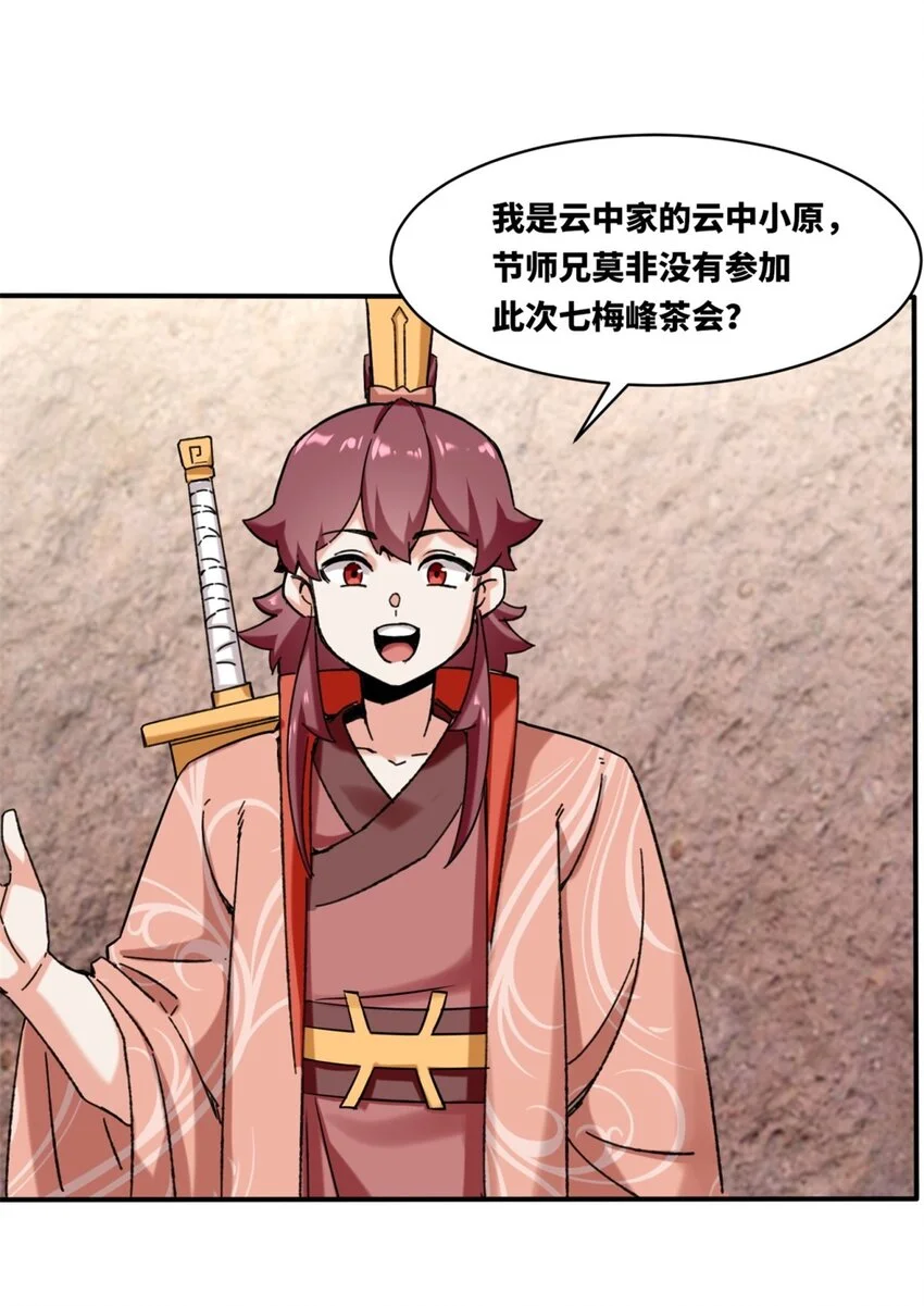 153 大圣光焰 第11页