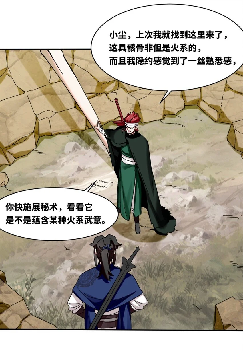 153 大圣光焰 第17页