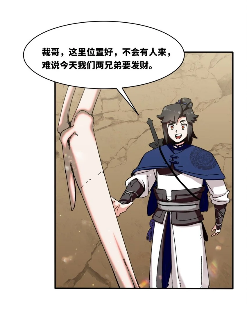 153 大圣光焰 第18页