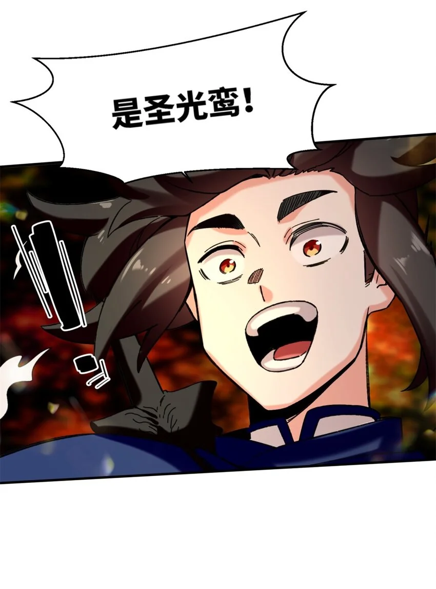 153 大圣光焰 第20页