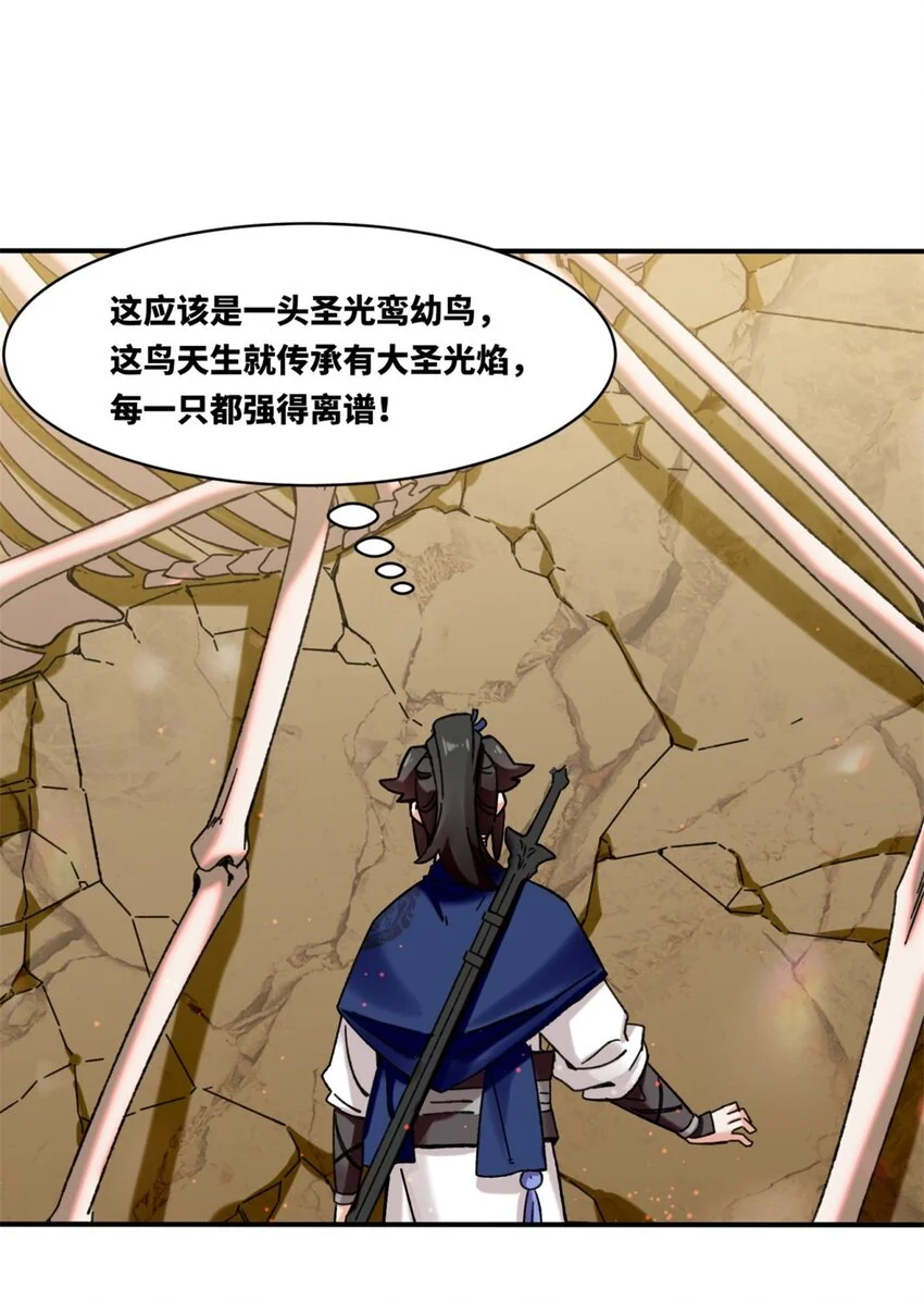153 大圣光焰 第21页