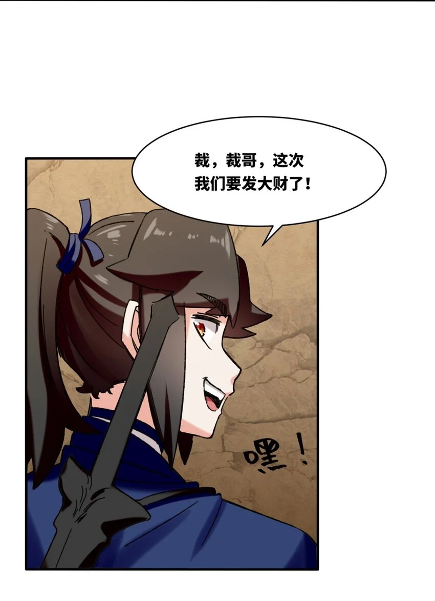 153 大圣光焰 第23页