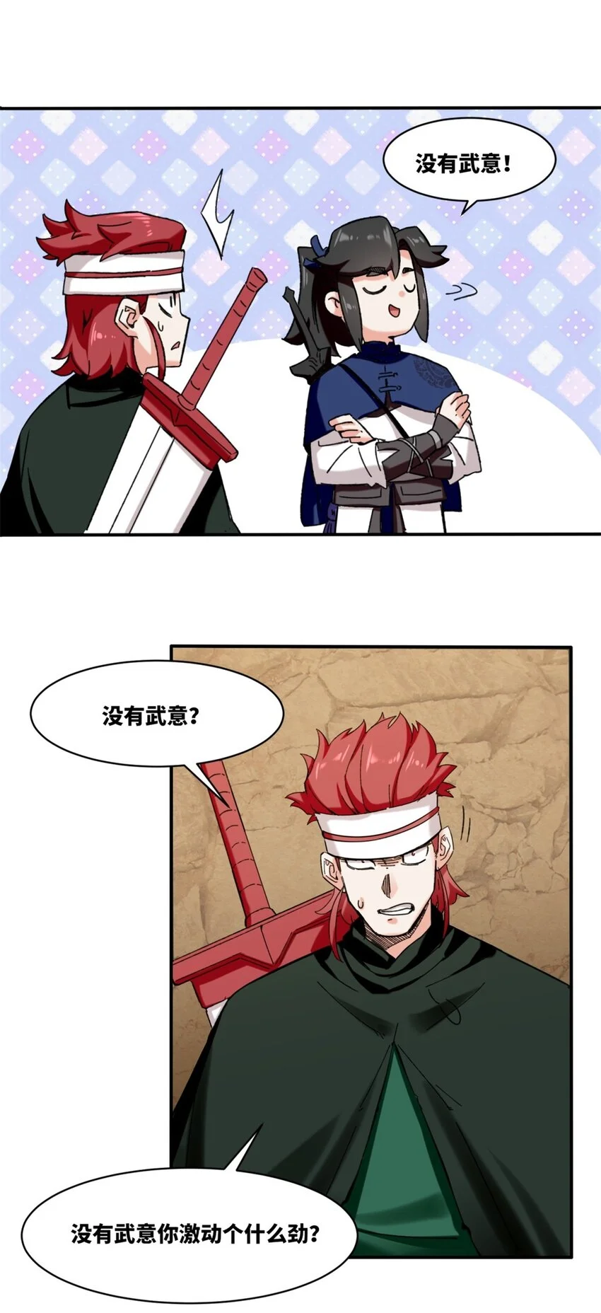 153 大圣光焰 第25页
