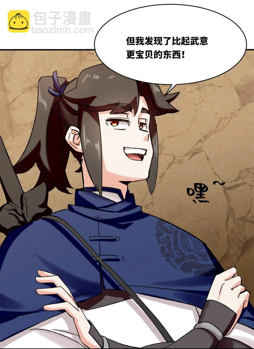 153 大圣光焰 第26页