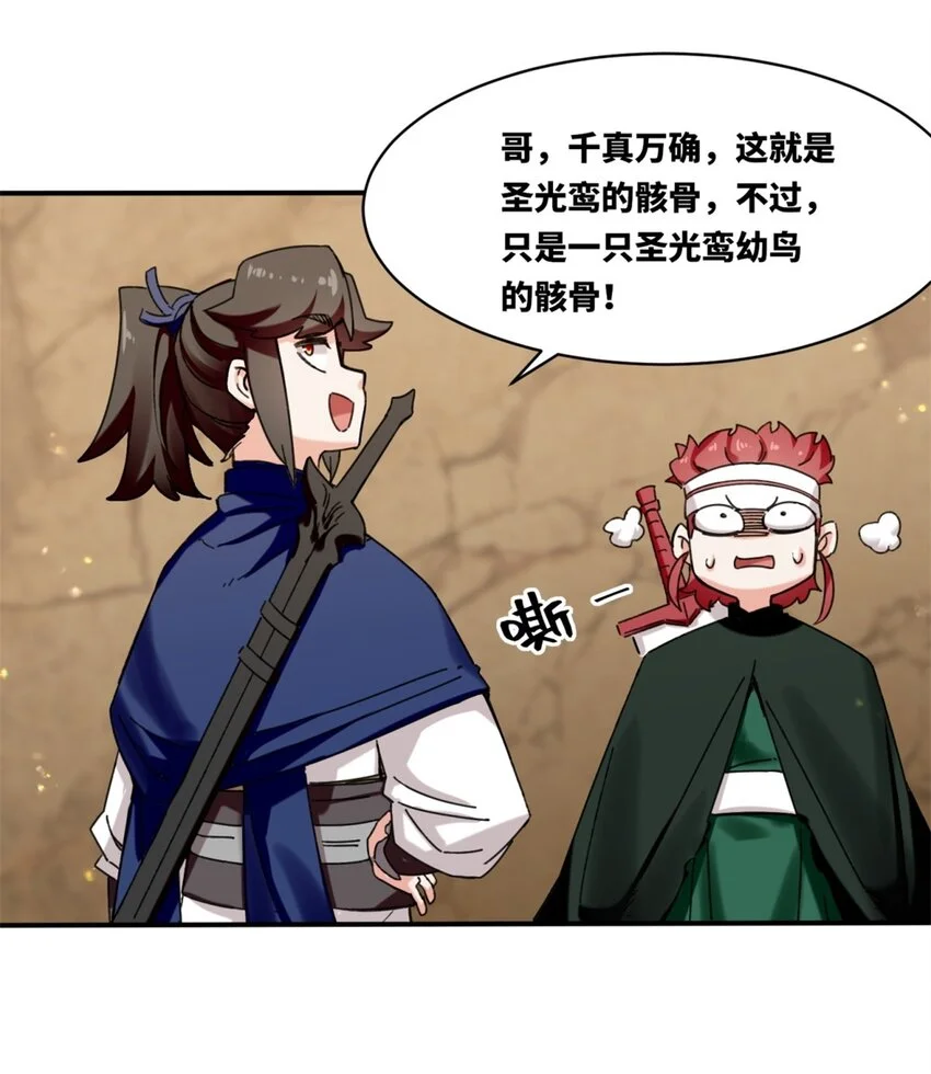153 大圣光焰 第33页