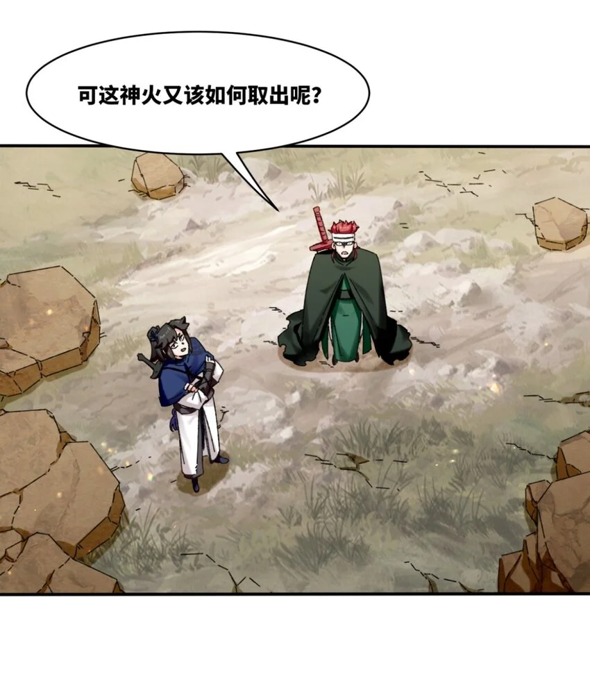 153 大圣光焰 第35页
